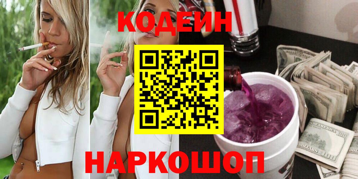 Codein напиток Lean (лин)  Вход с VPN  Будённовск  Codein напиток Lean (лин) 