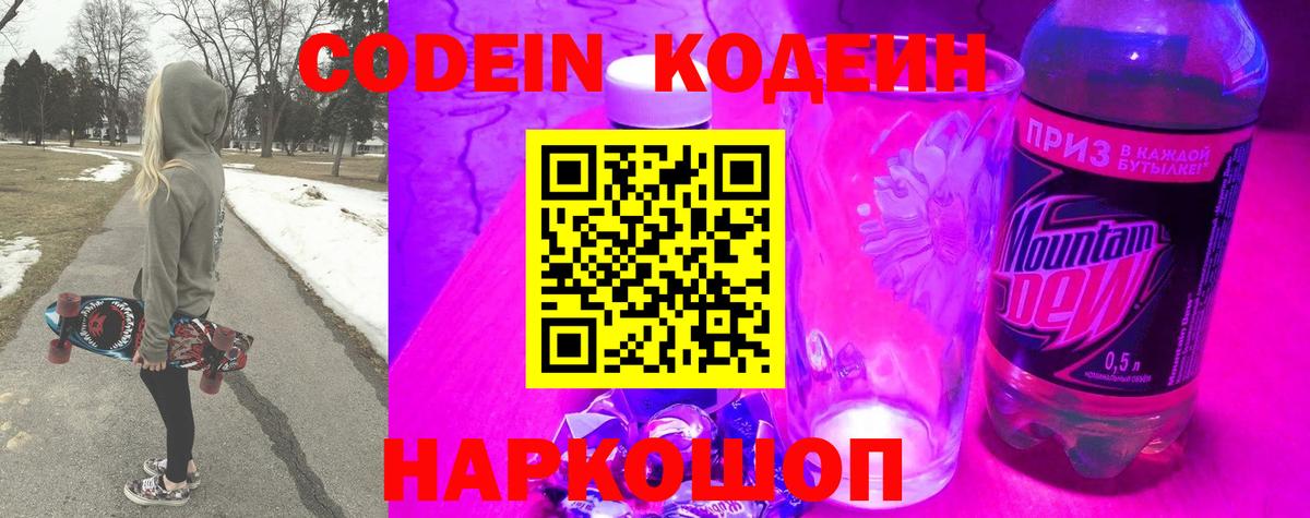 Кодеиновый сироп Lean Purple Drank Будённовск