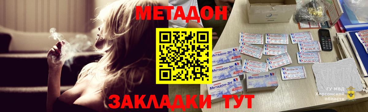 Метадон methadone Будённовск