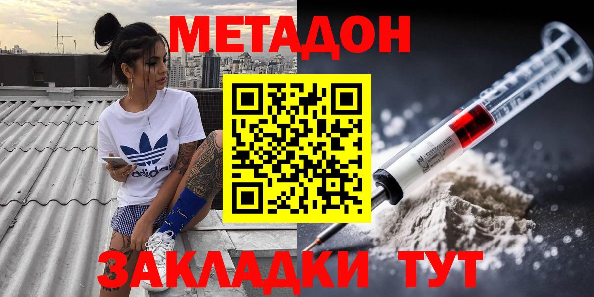 МЕТАДОН methadone  Вход с VPN  Будённовск  Метадон белоснежный 